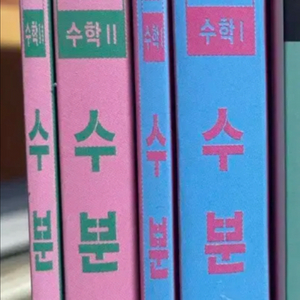 2026수분감 수1 수2