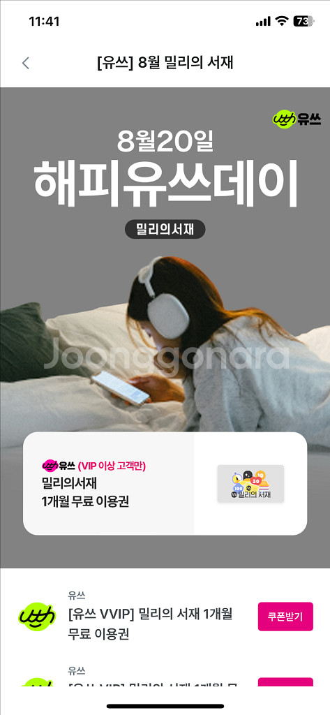 밀리의서재 1개월권--0