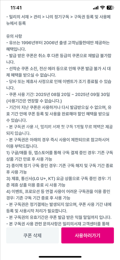 밀리의서재 1개월권--1