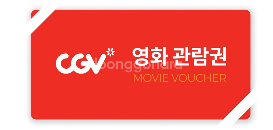 CGV 영화관람권 파라요(리클라이너석가능)--0