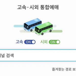 고속•시외버스 15퍼 할인예매