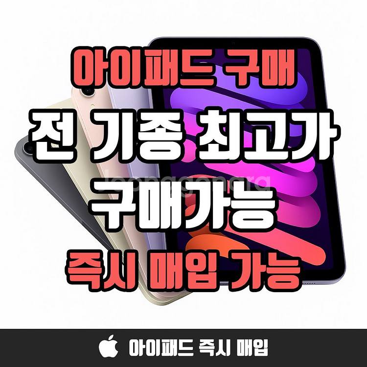 삽니다 아이패드 프로 미니 중고 대소량 미개봉 매입--0