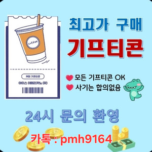 기프티콘 매입