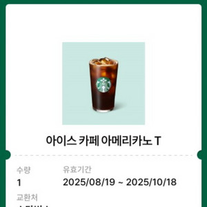 스타벅스 아메리카노 기프티콘