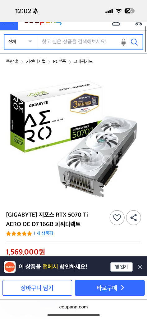 5070ti , 5080 화이트 계열 구합니다 대구--0