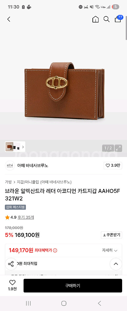 가죽 카드지갑 아떼바네사브루노 새상품--1