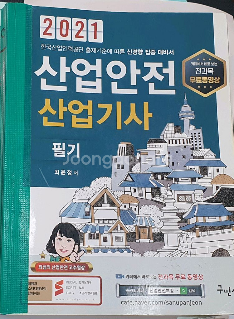 산업기사 필기, 실기 책 총5권--2