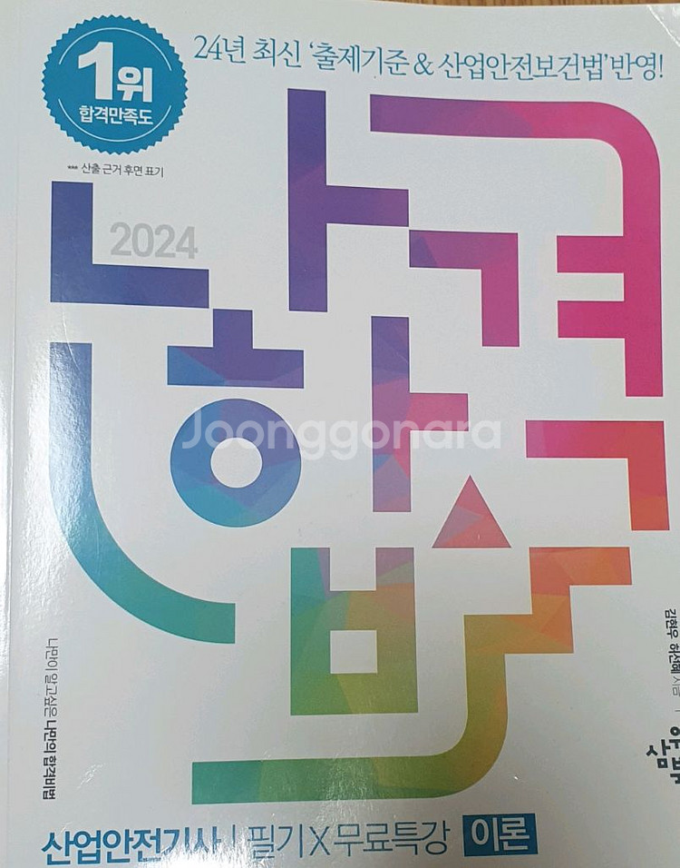 산업기사 필기, 실기 책 총5권--0