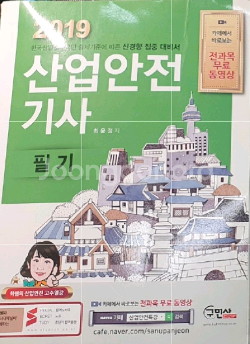 산업기사 필기, 실기 책 총5권--4