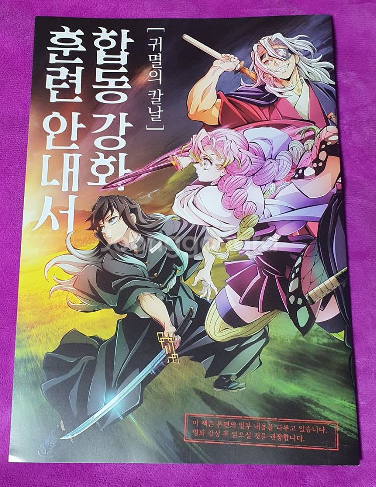 귀멸의 칼날 합동강화훈련 굿즈 4종 포스터 TTT--2
