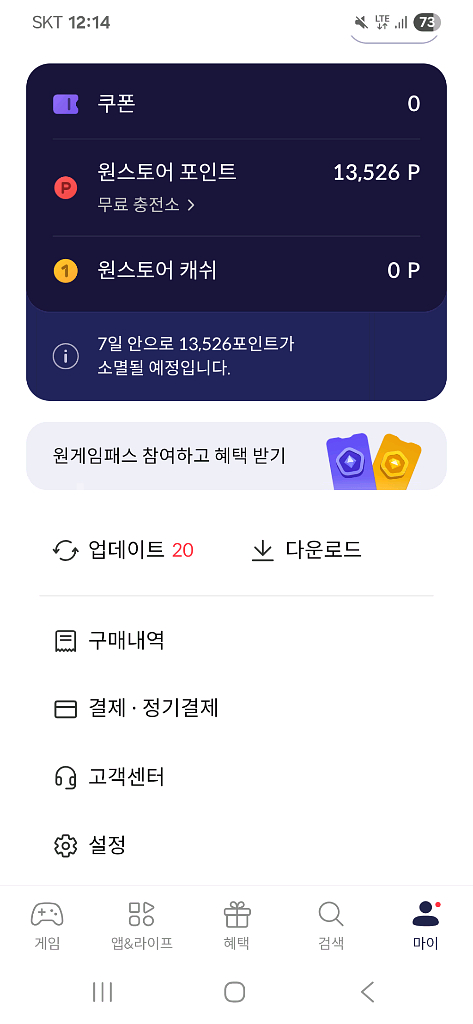 원스토어 포인트 13500--0