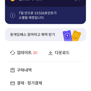 원스토어 포인트 13500