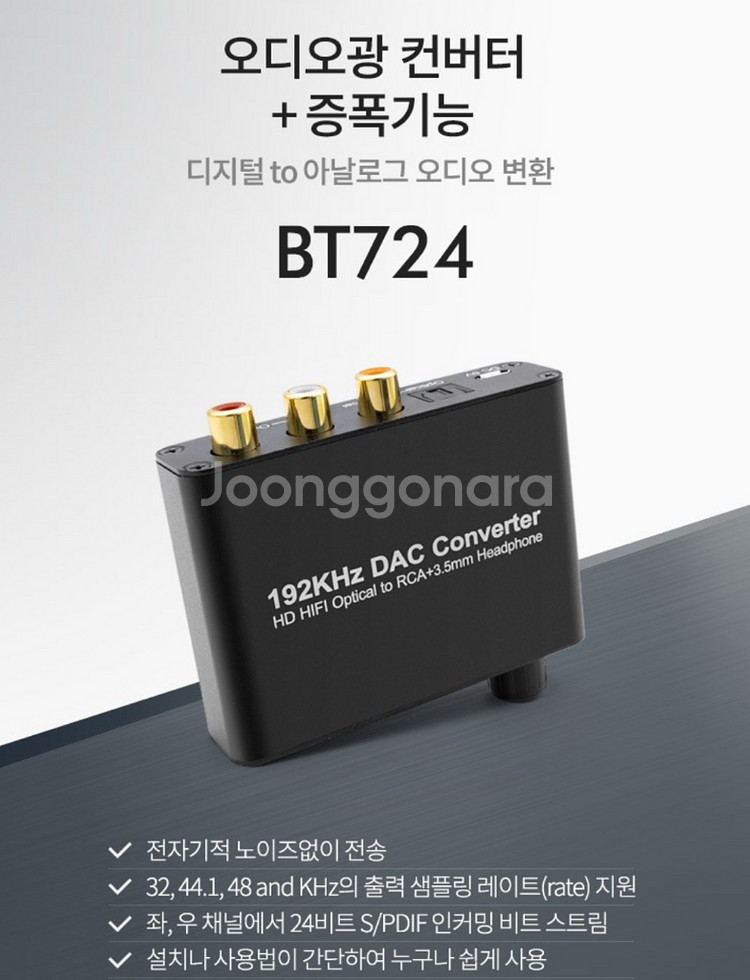 오디오 광 컨버터 (증폭, 디지털>아날로그)--3