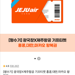 제주항공 대만/홍콩/마카오 왕복 항공권