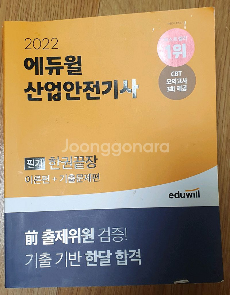 산업기사 필기, 실기 책 총5권--1