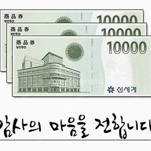 신세계상품권 100만원