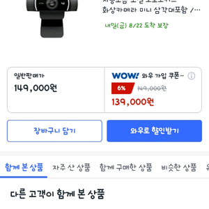 로지텍 C920 PRO HD 웹캠 본체