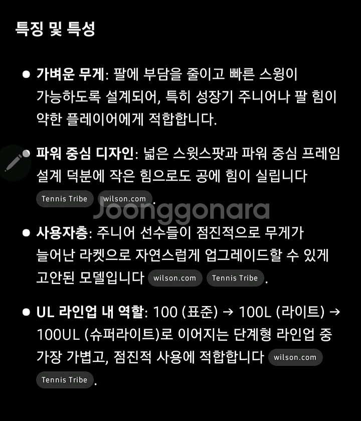 윌슨 울트라 슈퍼라이트 테니스라켓(여성 주니어 초보자--7