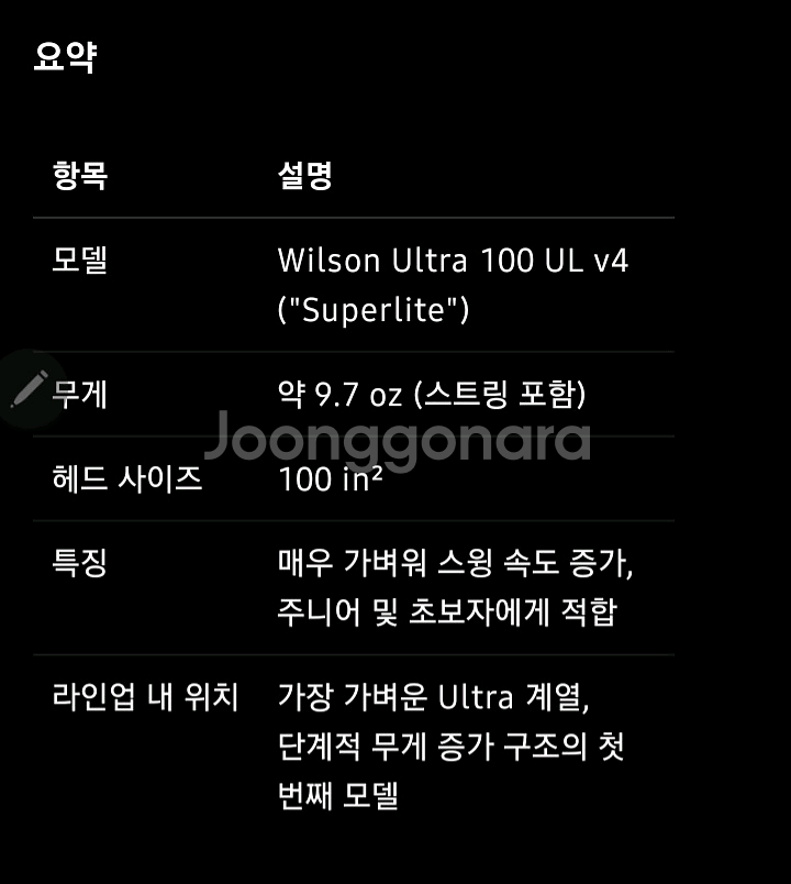 윌슨 울트라 슈퍼라이트 테니스라켓(여성 주니어 초보자--8