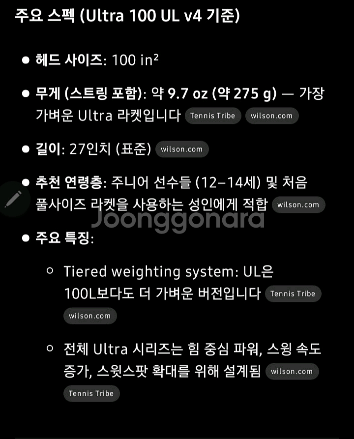 윌슨 울트라 슈퍼라이트 테니스라켓(여성 주니어 초보자--6