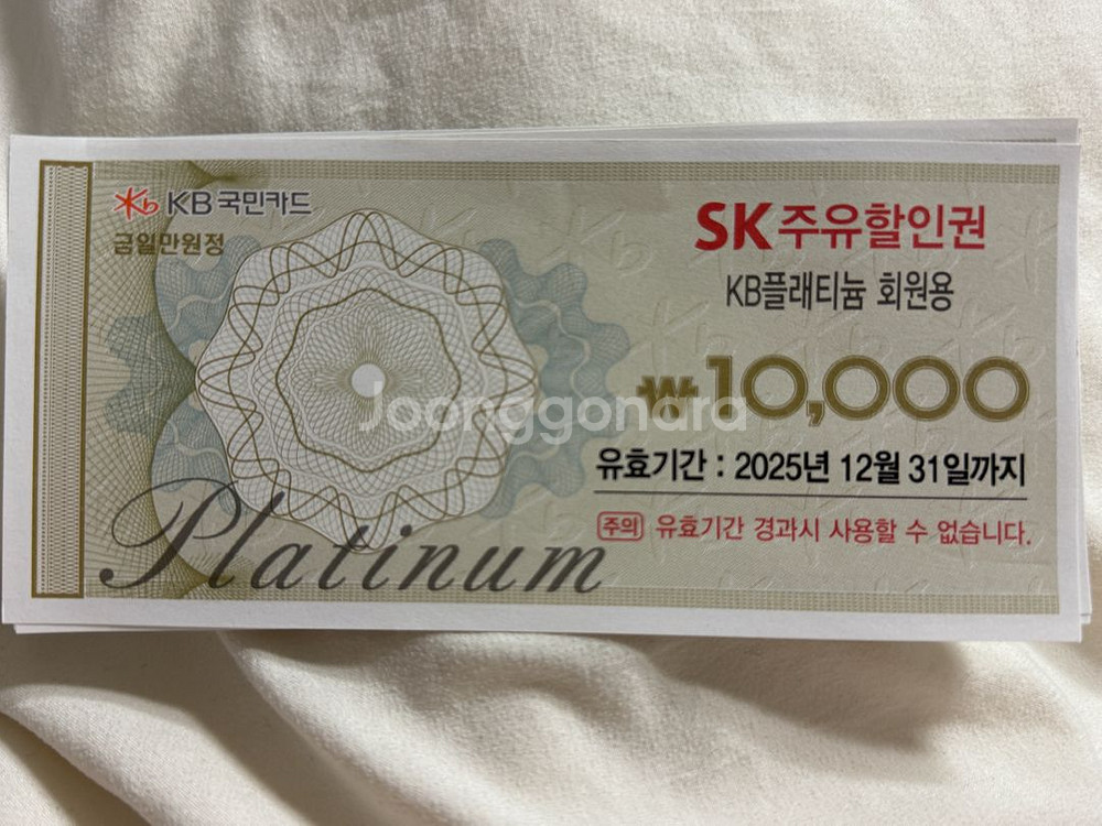 sk주유상품권 7장 kb플래티넘회원--0