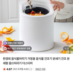 한경희 음식물처리기 새상품급