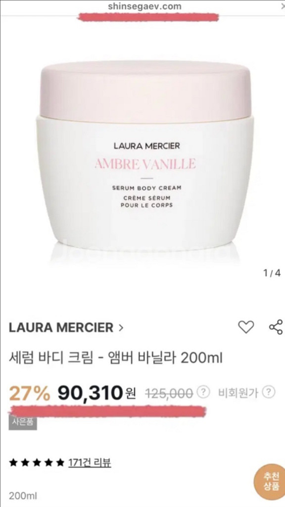 (새상품)로라메르시에 앰버바닐라 바디크림--1