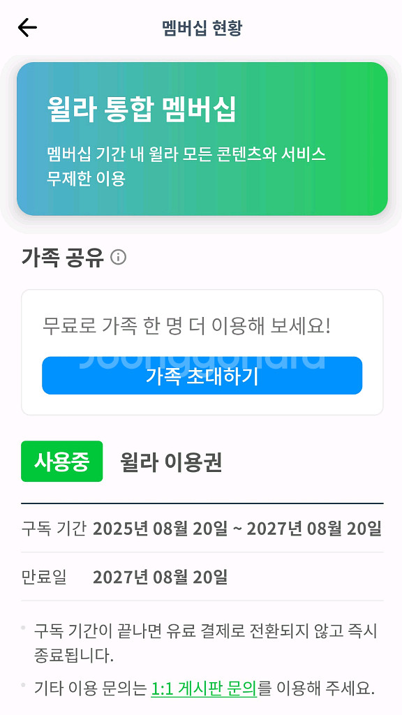 윌라 24개월 가족초대 해드립니다.--0