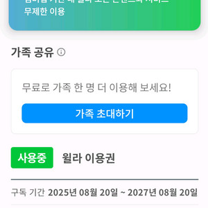 윌라 24개월 가족초대 해드립니다.