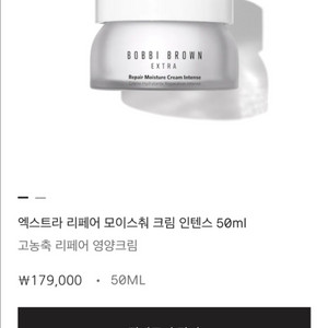 (새상품)바비브라운 리페어 모이스처 크림 인텐스