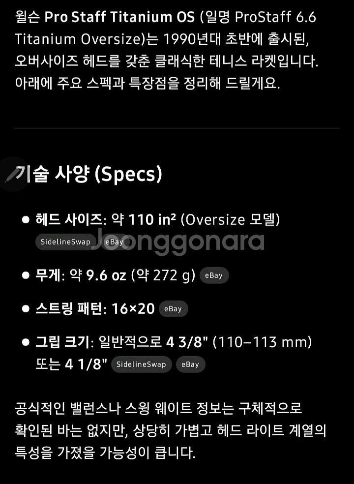 윌슨 Pro Staff Titanium OS 테니스라켓--5