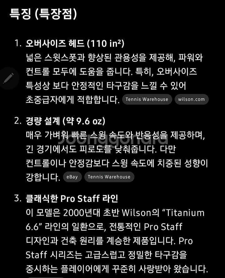 윌슨 Pro Staff Titanium OS 테니스라켓--6