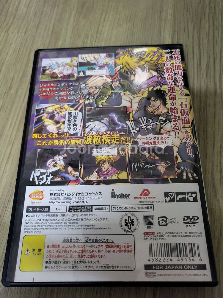 ps2죠죠의 기묘한 모험 판매합니다--1