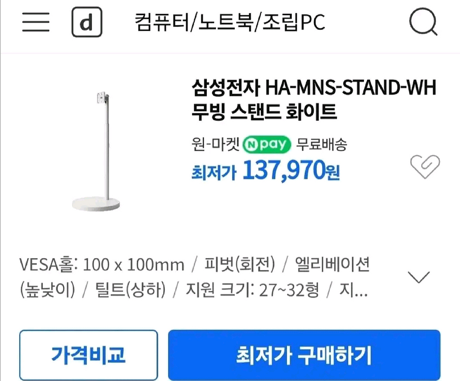 삼텐바이미 32인치 (무빙스탠드포함)팔아요--4