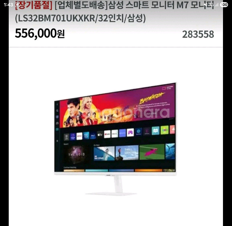 삼텐바이미 32인치 (무빙스탠드포함)팔아요--3