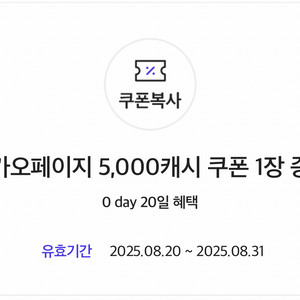 카카오페이지 5000캐시
