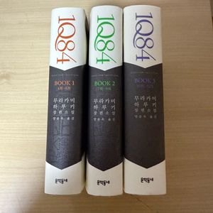 1Q84 시리즈