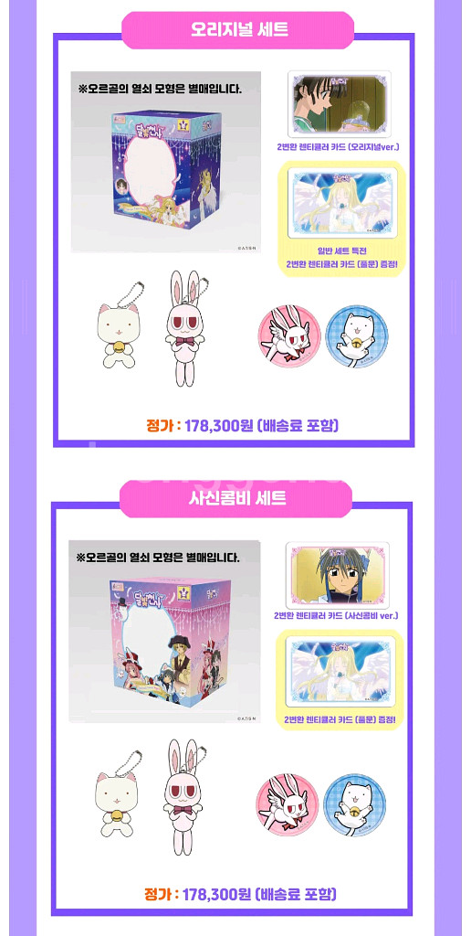 구해요 키라키라토모 달빛천사 오르골 텀블벅펀딩 인형굿즈--0