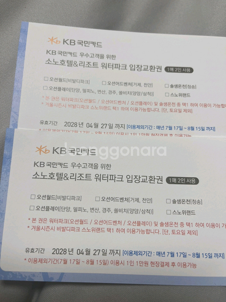 로블카드 소노호텔 리조트 워터파크 2매 4인 입장--0