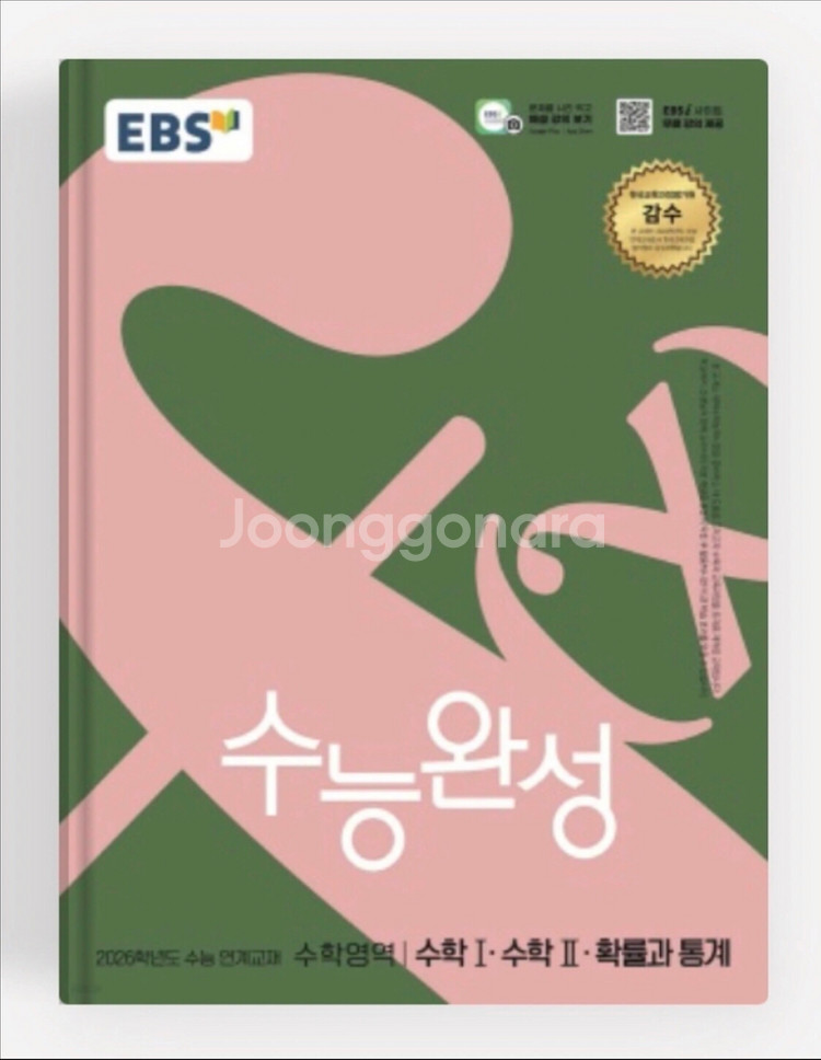 수능완성 2026 확통--0