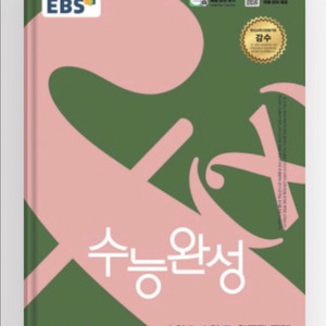 수능완성 2026 확통