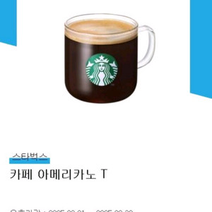 스티벅스 아메리카노 커피쿠폰
