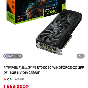 기가바이 5080 새상품