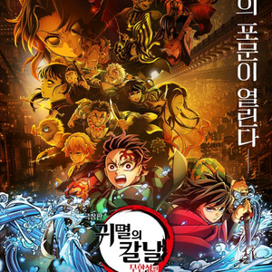 메가박스 귀멸의칼날 무한성편 극장판 예매