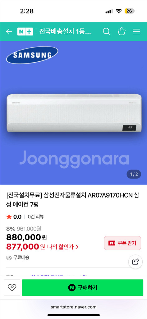 삼성 무풍 벽걸이 에어컨 7평형 AR07A9170HCN--0