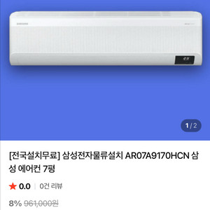 삼성 무풍 벽걸이 에어컨 7평형 AR07A9170HCN