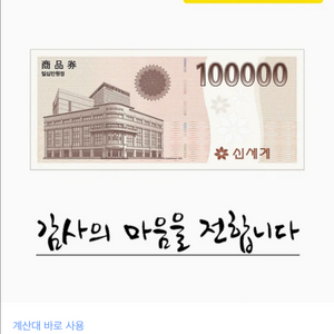 신세계 백화점 10만원 상품권 교환권 100000원