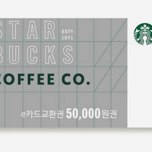 스타벅스 기프트 5만권 2장 내년 8월까지