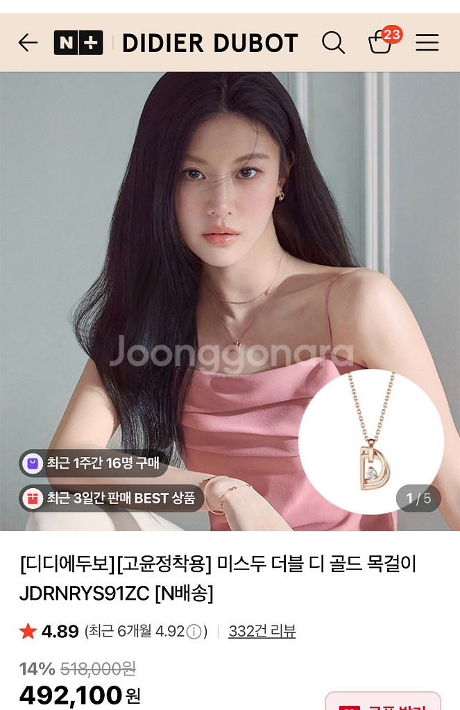디디에두보 미스두 더블디 목걸이 14k--0