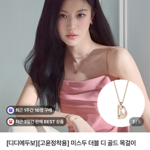 디디에두보 미스두 더블디 목걸이 14k